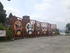 -达蓬山旅游度假区