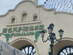 -国色天乡三期陆地乐园