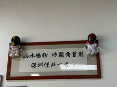 -山水肠粉(盐田店)