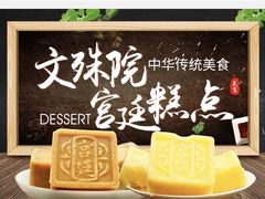 -宫廷糕点铺