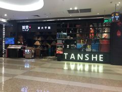 门面-炭舍干锅·烤鱼(扬名广场店)