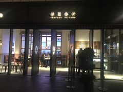 门面-桃园眷村(万象天地店)