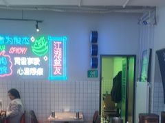 -耍盆友·重庆江湖菜(百子湾店)