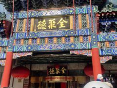 -北京全聚德(王府井店)