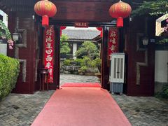 -木子山庄·安徽省老字号·中国炖锅宴
