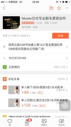 -MUSES专业脱毛比基尼サロン日式连锁