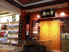 -益源庆