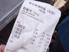 -李兰英湖南面馆(护国路店)