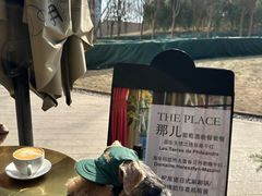 -The place那儿(新城国际店)