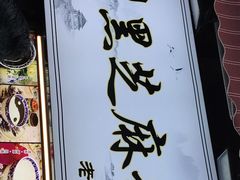 门面-鞠氏黑芝麻糊(水塔店)