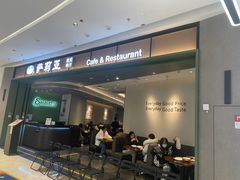 -萨莉亚意式餐厅(杭州西溪龙湖天街店)