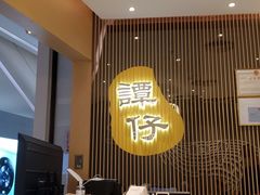-谭仔米线(壹方城店)