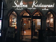 -苏坦土耳其餐厅(白云宾馆店)