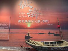 -中国（海南）南海博物馆
