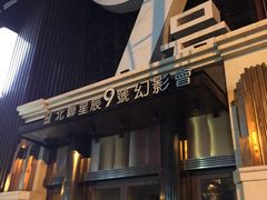 -星辰9号幻影会