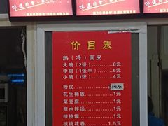 菜单-张明富面皮店(东大街店)