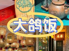-大鸽饭(汉溪长隆店)