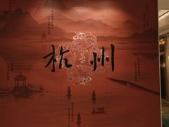 -杭州城中香格里拉大酒店