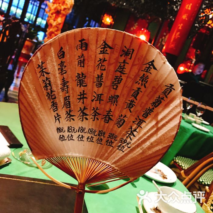 誉八仙茶室酒楼(新天地店)--价目表图片-上海美食-大众点评网