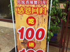 -传统香辣蟹(南园路店)