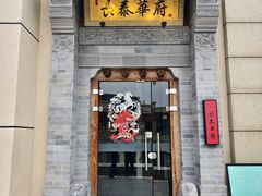 -長泰華府(长泰广场店)