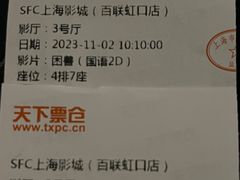 -SFC上影百联影城(虹口店)