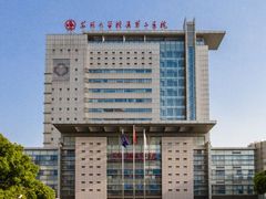 -苏州大学附属第二医院(三香院区)