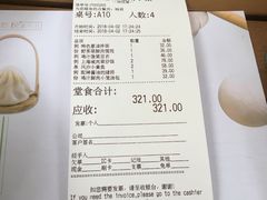 账单-南小馆(迪士尼小镇店)