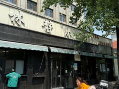 -林静小吃(复兴路店)