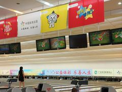 -广州保龄球馆(广州天河体育中心店)