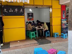 门面-文山荷鲜居(翠湖店)