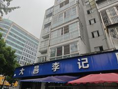 -大邑李记肥肠血旺