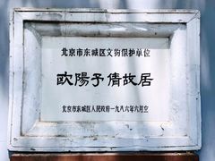 -欧阳予倩故居