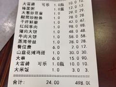 账单-老舅老蒙肉饼非遗店(一店)