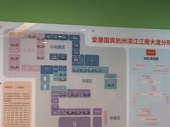 -爱康国宾体检中心(杭州滨江江南大道分院)
