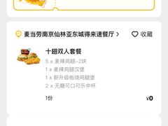 -麦当劳(仙林亚东城得来速店)