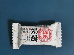 -祥禾饽饽铺·中式糕点(天津河西万科广场店)