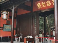 -成都武侯祠博物馆