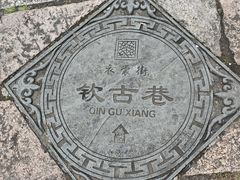 -衣裳街历史文化街区