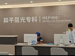 -上海大学附属上海和平眼科医院