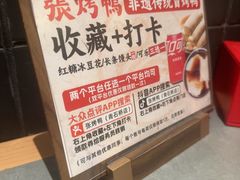 -张烤鸭·川菜·非遗冒烤鸭(青石桥店)