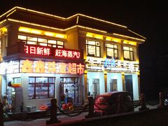 门面-港畔赶海蒸汽海鲜烧烤自助(仙螺岛店)