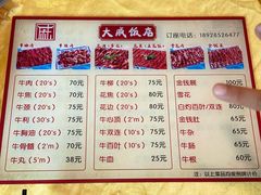 -大戚饭店(泰华路店)