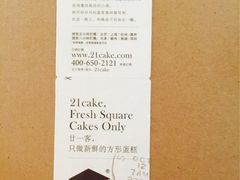 21cake-21cake廿一客蛋糕
