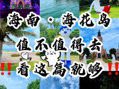 -海花岛旅游度假区
