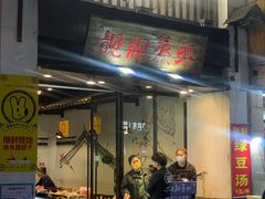 门面-靓靓蒸虾(中山公园店)