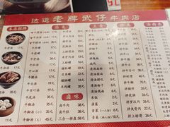 -达道武仔牛肉店(广达路店)