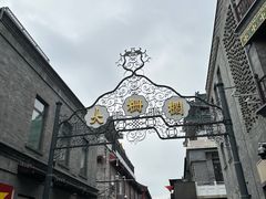 -北京前门大栅栏