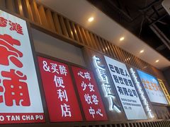 -巴蜀匠人原味火锅(中信未来城店)