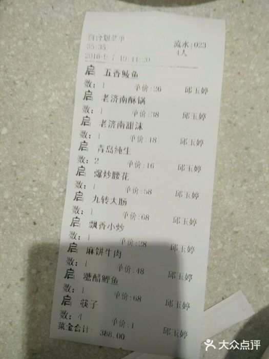 闫府私房菜(经四路万达店)账单图片
